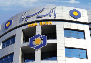 بانک سینا به جمع سه بانک برتر کشور پیوست